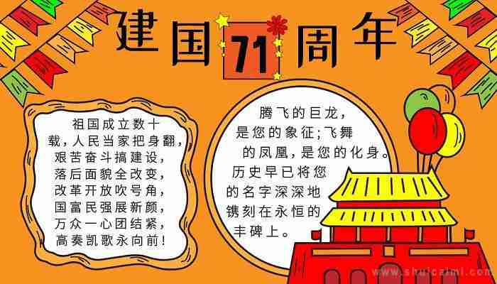 这是一篇关于小学国庆节手抄报内容简短的文章让你画手抄报简单好看