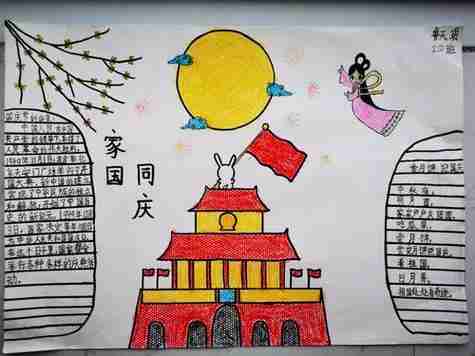 中秋节和国庆节画一张手抄报中秋节手抄报