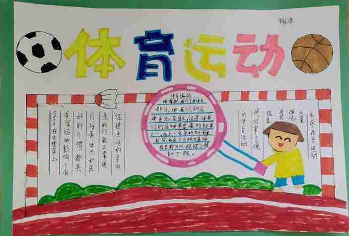 小学三年级体育与健康手抄报小学三年级手抄报