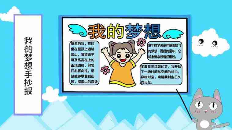 梦想中的未来手抄报生活中的角手抄报梦想的小小手抄报怎么画关于我