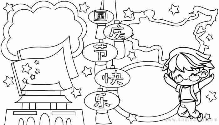 关于国庆节的手抄报怎么画国庆节手抄报模板水彩迷