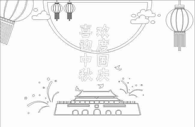 国庆节黑白线手抄报中秋节黑白手抄报