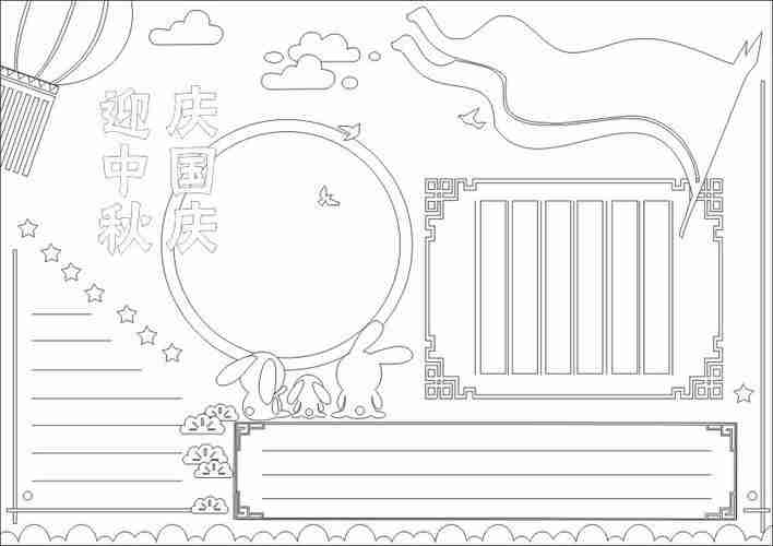 打印空白涂色的国庆节手抄报简单的国庆手抄报