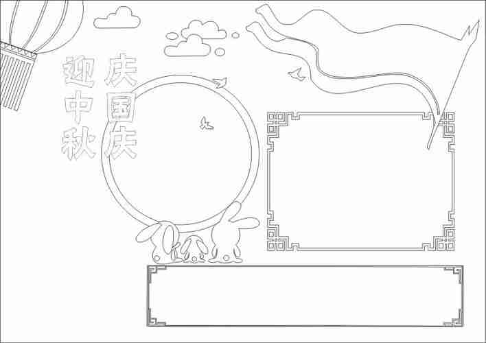 庆国庆迎中秋手抄报模板腾讯新闻