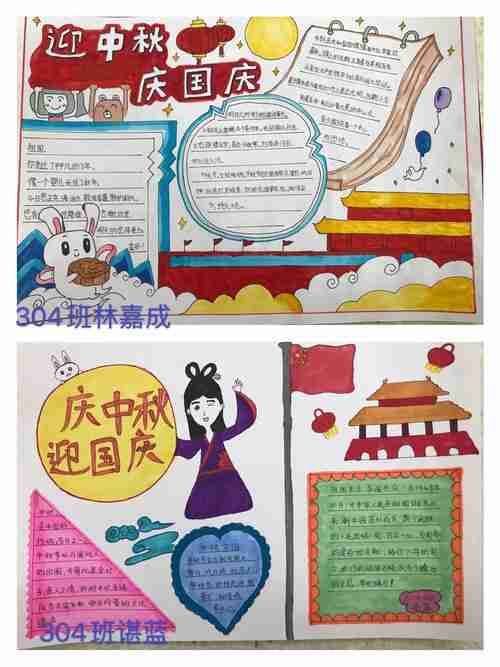 迎中秋o庆国庆东方半岛小学三年级学生手抄报