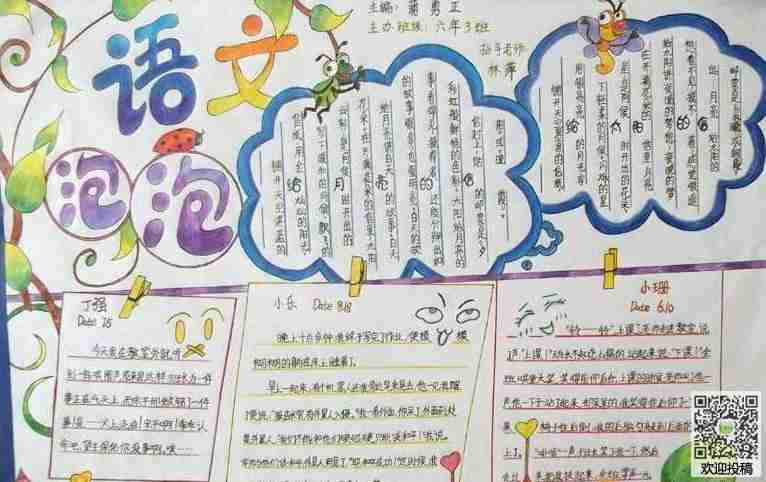 小学生语文报手抄报小学生语文手抄报