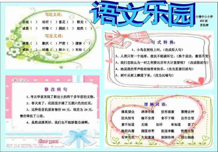 小学四年级语文手抄报