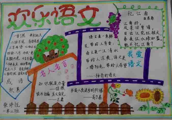 小学生简单的语文手抄报小学生简单手抄报