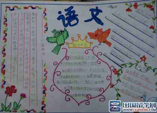 四年级上册语文第二单元手抄报四年级上册手抄报