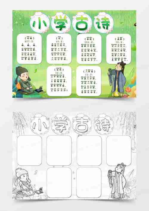 绿色卡通小学古诗小报范本word模板熊猫办公