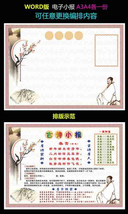 古诗小报读书小报节日小报图片素材worddoc模板15.74mb科学