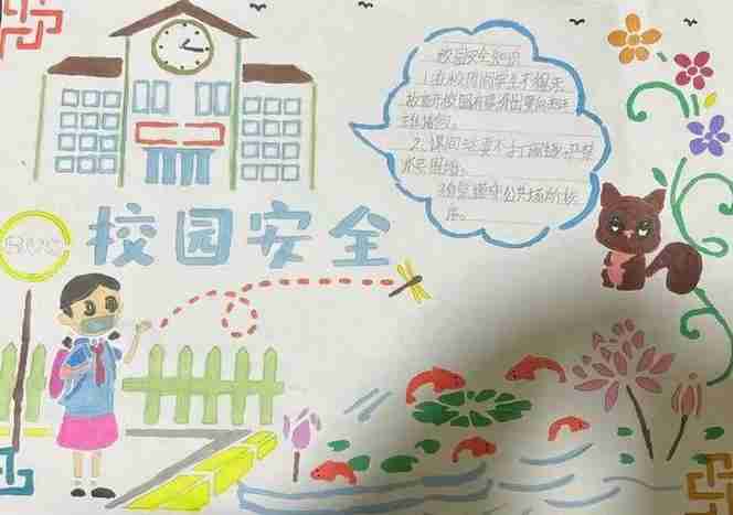 最新小学生校园安全教育手抄报校园安全手抄报