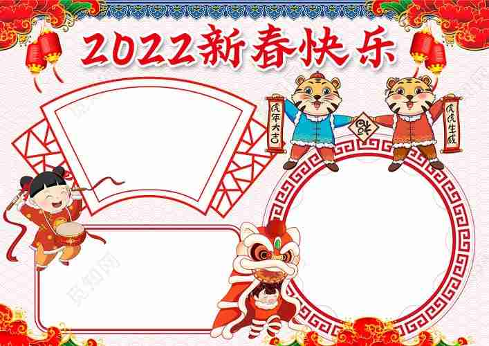 中国风2023年新春快乐空白小报手抄报新年小报手抄报春节空白小报psd