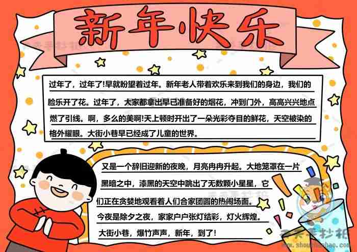 新年快乐手抄报图片简单又漂亮新年快乐手抄报内容怎么写更三高考