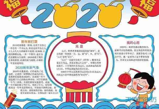 2023迎新年手抄报一等奖关于迎新年的手抄报好看万年历