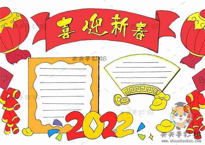 喜迎春节手抄报图片步骤教程喜迎春节手抄报图片步骤教程的春节手抄