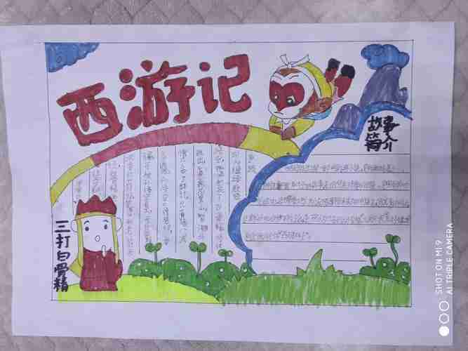 读古典名著品百味人生记饮泉小学五0一班四大名著手抄报展示