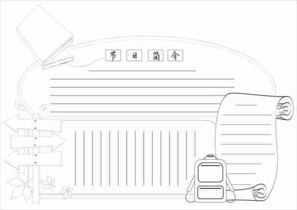 万能小学生手抄报高清模版无水印空白线稿模板可打印