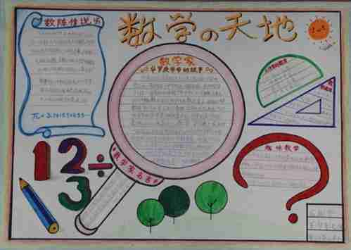 二年级数学小学生简单手抄报小学生简单手抄报