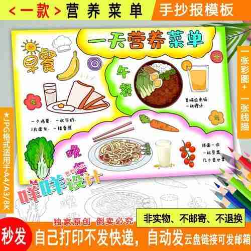 小学生营养日手抄报小学生手抄报合理膳食营养三餐手抄报图片中国