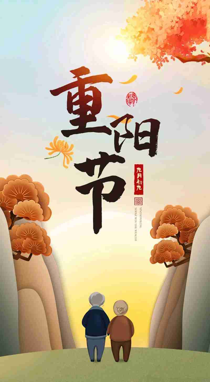 九九重阳节祝福语送给家人的重阳节祝福短信