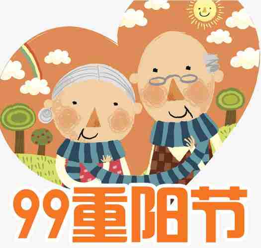 九九重阳节卡通手绘老人免抠元素png90设计网