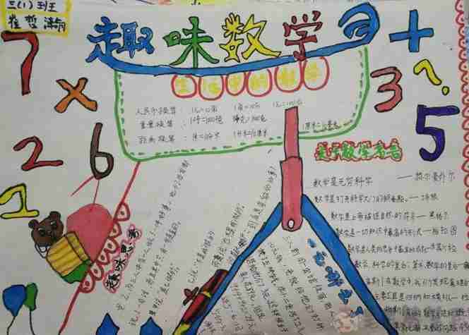 二年级小学生数学最简单手抄报小学生数学手抄报