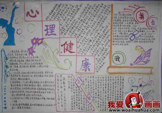 小学生a4手抄报版面设计图片组图2儿童画教程学画画我爱画画网