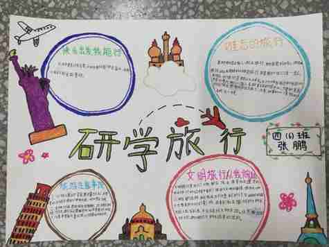 大进小学寒假作业展示研学旅行手抄报读书小报