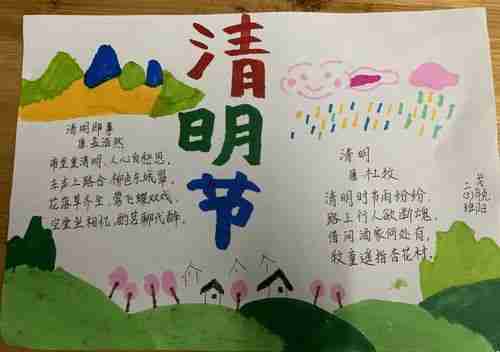 清明节手抄报小学清明节手抄报小学二年级