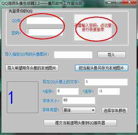 qq透明头像及透明文字头像制作教程文档