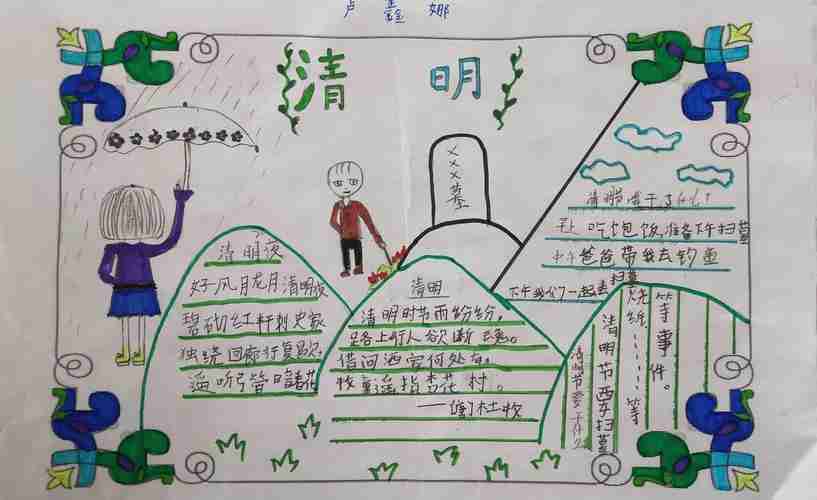 老赵庄镇王集中心小学三年级一班清明节纪念先烈