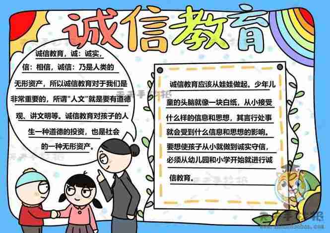 手抄报诚信三字经关于诚信手抄报简单漂亮图片大全诚实守信手抄报