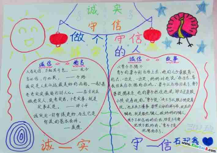 中学生诚信手抄报内容:做个诚信的人小学生学习网