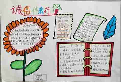 关于小学生诚信友善的手抄报小学生诚信手抄报