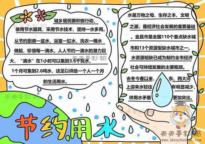 节约用水手抄报怎么画简单又好看十分简单的节约用水手抄报模板元