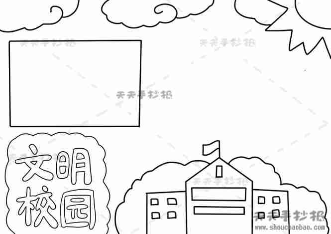 文明校园手抄报文明校园手抄报模板文明校园手抄报教程