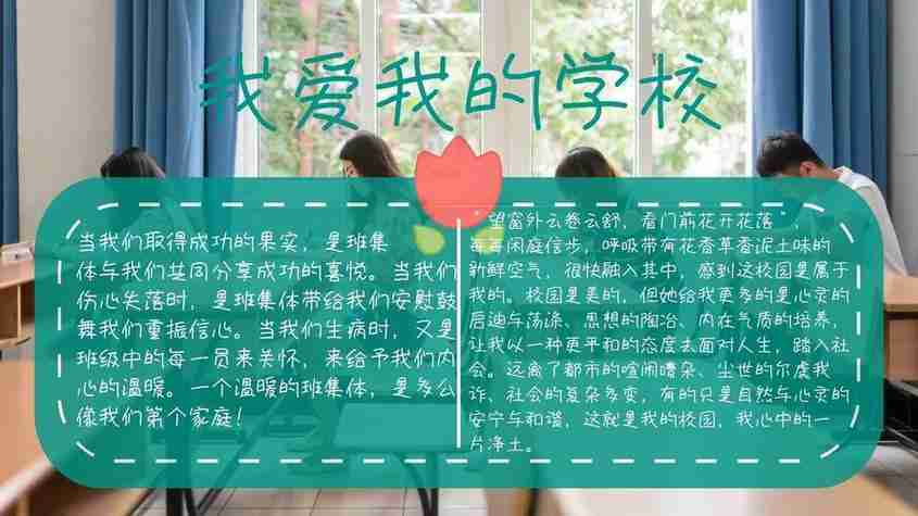 学校我的乐园手抄报我的学校手抄报