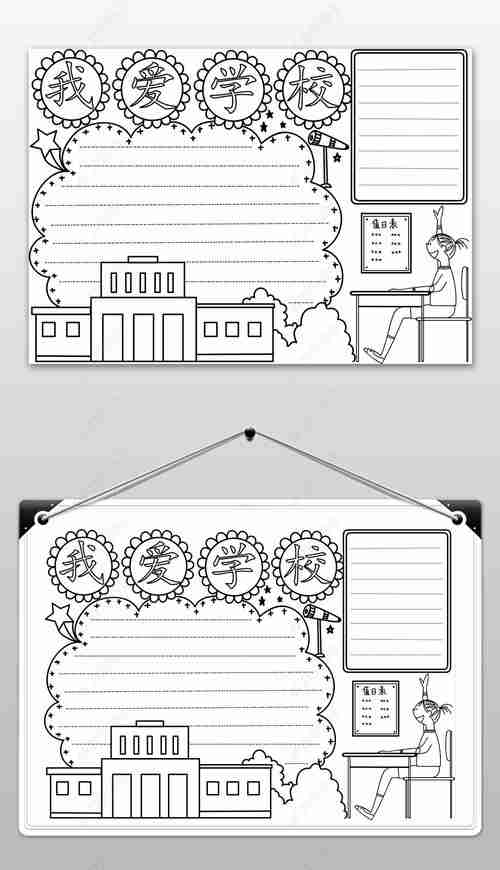 原创我爱学校文明学生手抄报线稿黑白涂色模板版权可商用
