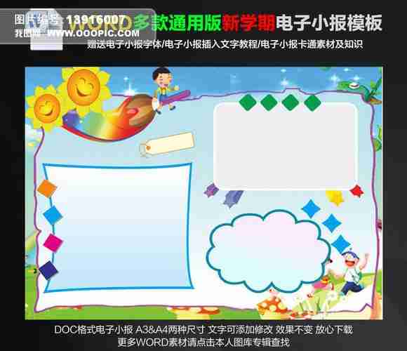 word电子版小学生校园读书小报版面模板编号13916007语文手抄报