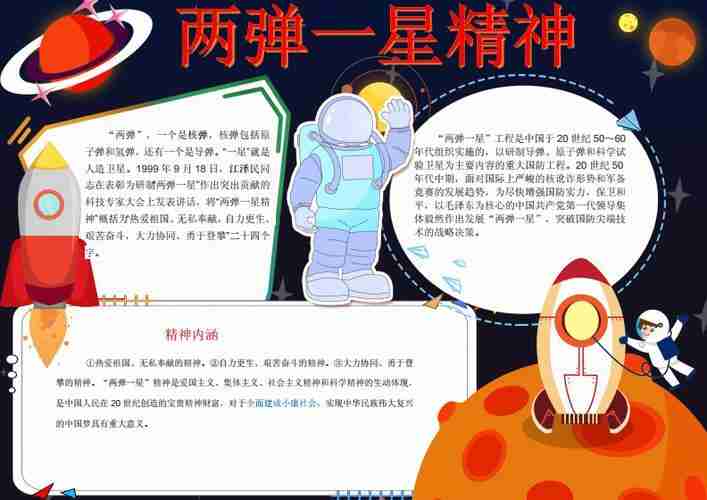 两弹一星精神手抄报docx1页