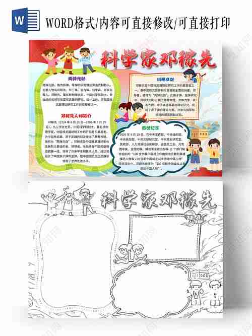 两弹一星蓝色卡通科学家邓稼先卡通小报手抄报觅知网