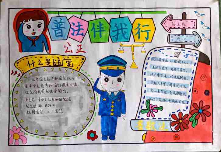 童绘法治与法同行雨花台区实验小学法治手抄报创意大赛美篇