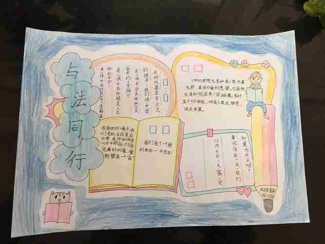 学生作品3与法同行手抄报金坛区东城实验小学