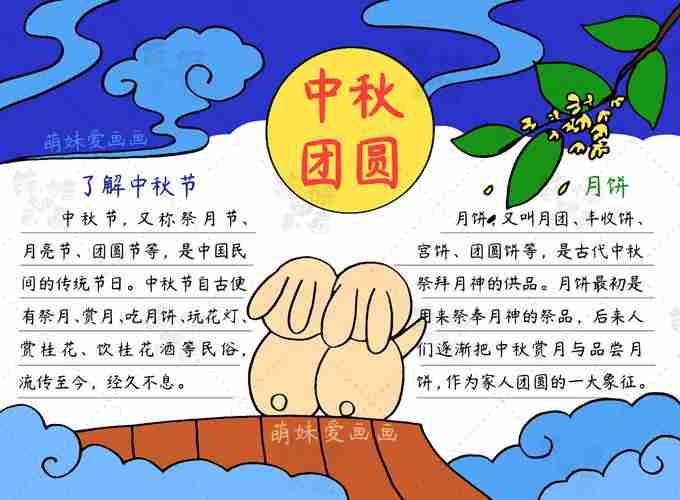 原创中秋月圆人更圆简单漂亮的中秋节手抄报简笔画合集含文字内容