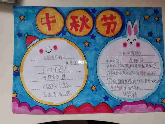 中秋节小学小学生手抄报手抄报模板儿童画