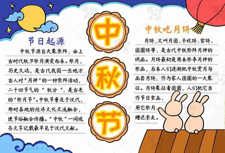 喜迎中秋国庆学画简单又漂亮的中秋节手抄报含内容文字