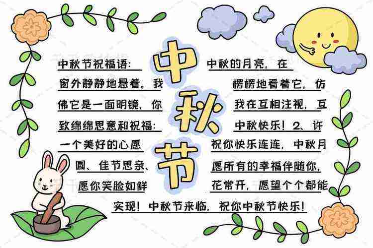 中秋节毛笔字手抄报中秋节手抄报