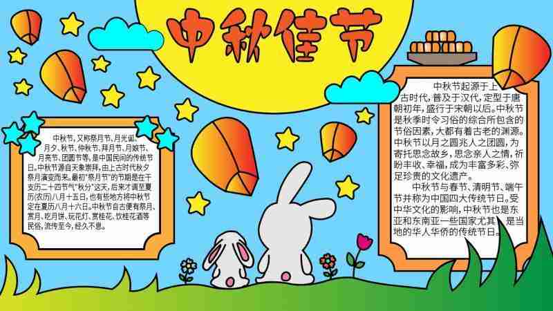 小学三年级的中秋节手抄报小学三年级手抄报