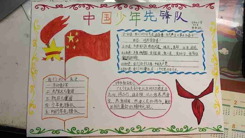 假期里认真学习少先队知识并制作主题手抄报.